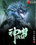 凶残神兽 凶残神兽