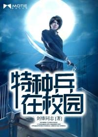 特种兵之最强狂兵