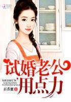 试婚老公用点力漫画 试婚老公用点力漫画
