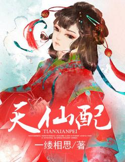 天仙配故事原文 天仙配故事原文