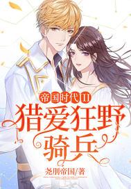 帝国时代3亚洲王朝十大变态兵种 帝国时代3亚洲王朝十大变态兵种