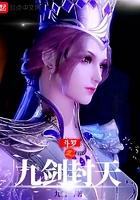 斗罗之九剑封天 第162章 斗罗之九剑封天 第162章