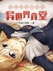 女主穿越食戟之灵的