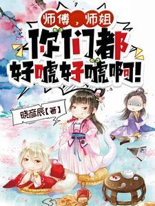 千倍修炼速度,仙子别太主动啊 千倍修炼速度,仙子别太主动啊