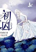 初囚 初囚